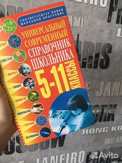 Справочник школьника 5 11