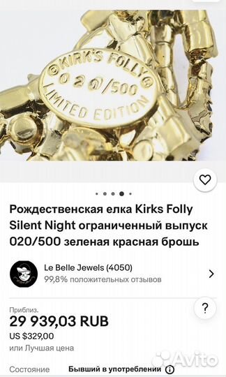 Брошь винтаж Kirks Folly лимитированная редкая