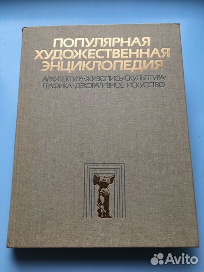 Изо искусство, история искусства. Книги