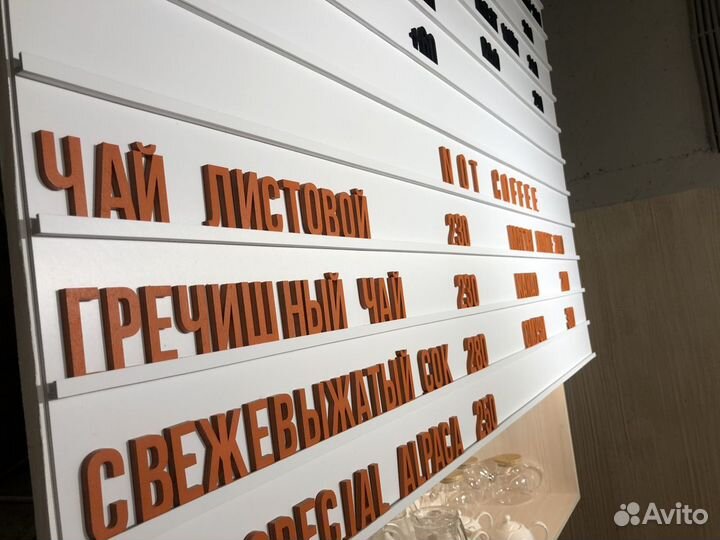 Настенное меню на рейках и сменные символы