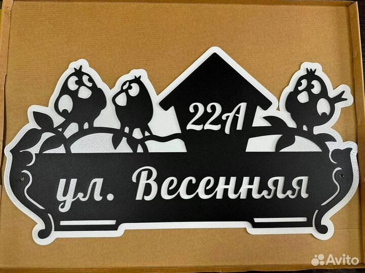 Адресная табличка из металла