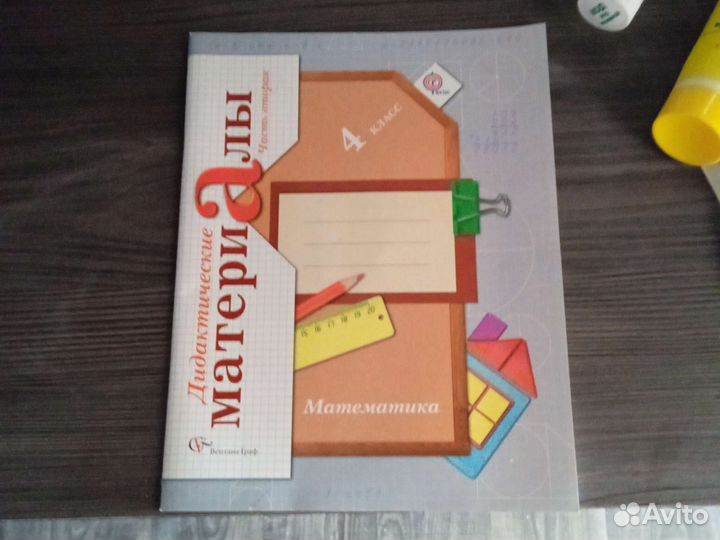 Рабочая тетрадь по математики 4 кллас