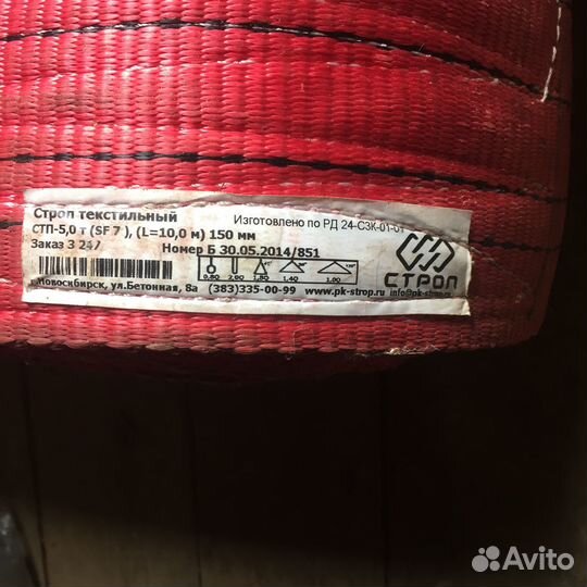 Строп текстильный стп 5,0 т