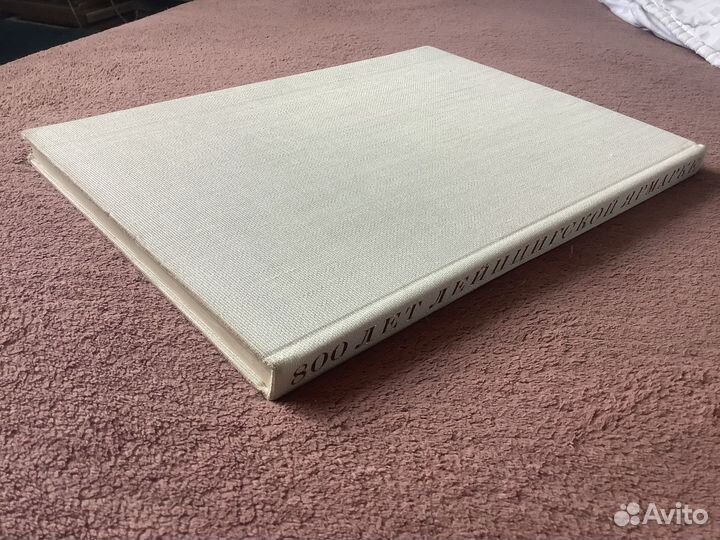 Книга 800 лет Лейпцигской ярмарке