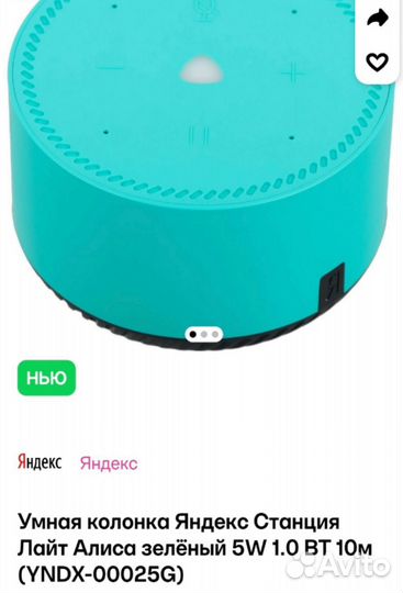 Умная колонка алиса