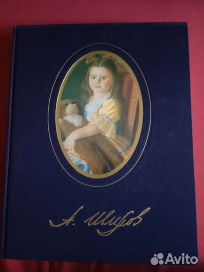 Художественный альбом Александра Шилова