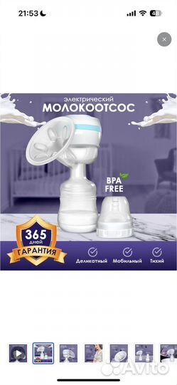 Молокоотсос электрический