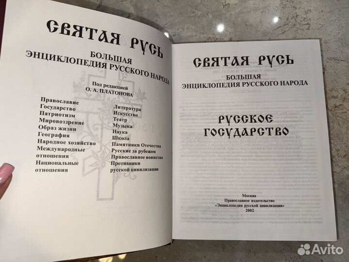 Русское государство. Подарочная книга