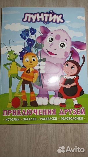Журнал Лунтик