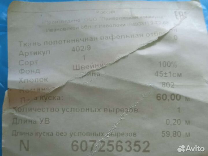 Полотенечная ткань