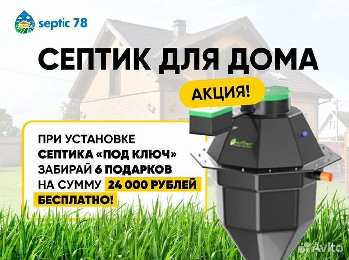 Септик Астра