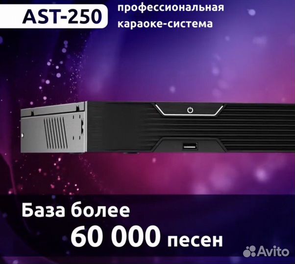 Караоке система AST