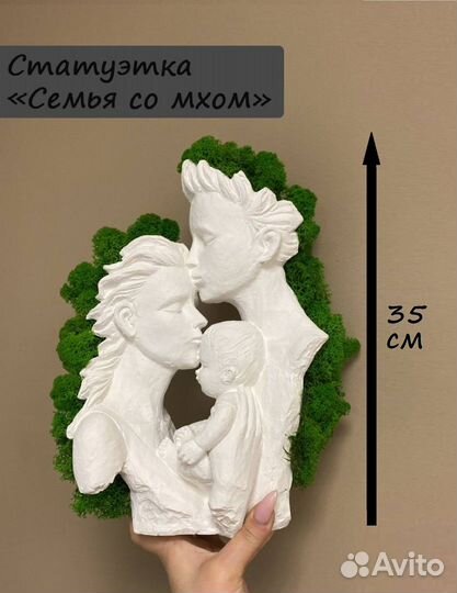 Гипсовая статуэтка Семья/Пара/Ребенок/Декор