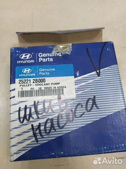 Шкив водяного насоса (помпы)