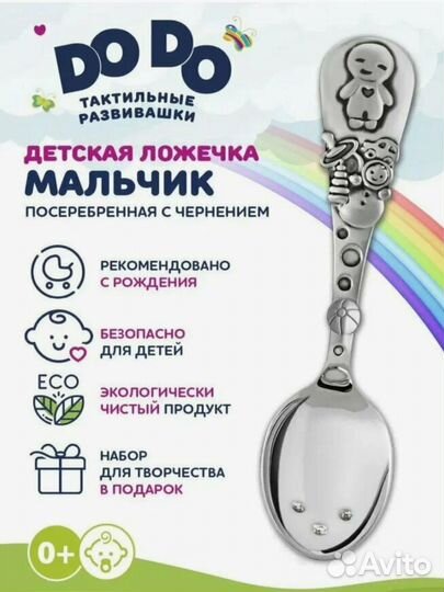 Ложка детская посеребренная