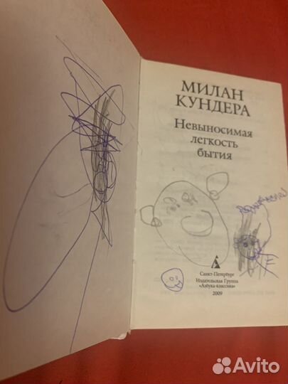 Невыносимая легкость бытия кундера