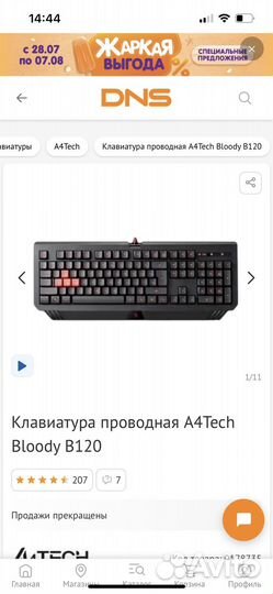 Игровая клавиатура проводная А4Tech Bloody B120