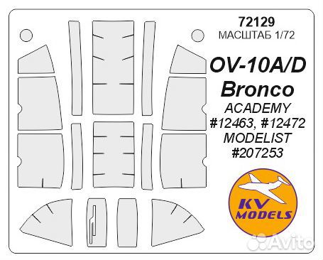 Дополнение к моделям KV Models 72129KV