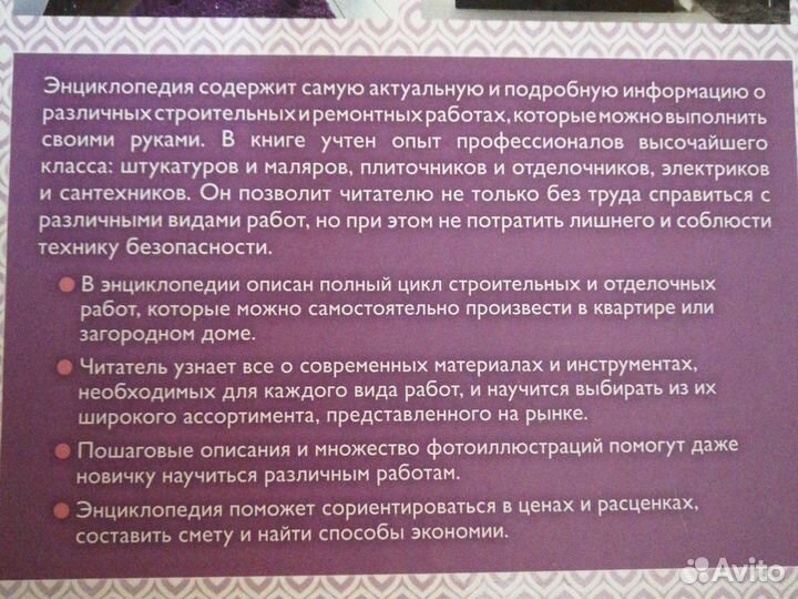 Книга Всё о ремонте