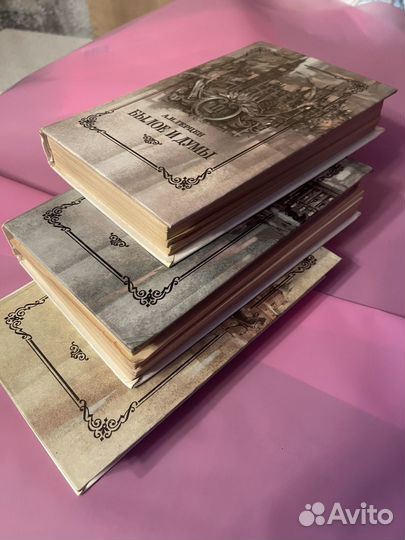 А. И. Герцен Былое и думы. В трех томах