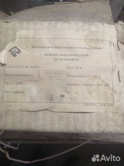 Электрическая прялка