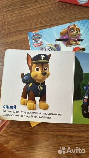 Книжки щенячий патруль