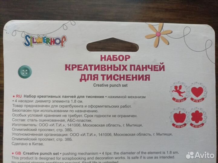 Набор панчей для тиснения