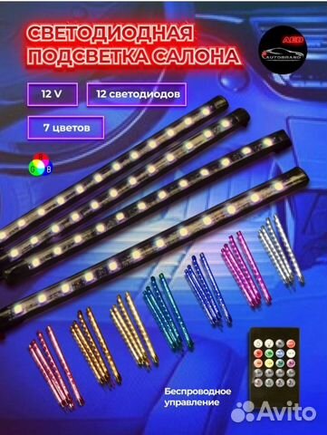 Светодиодная подсветка салона автомобиля новая