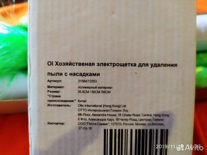 Электрощетка для удаления пыли