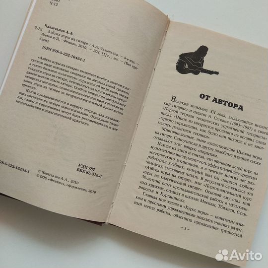 Самоучитель игры на гитаре