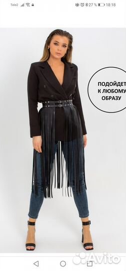 Пояс, бахрома, баска