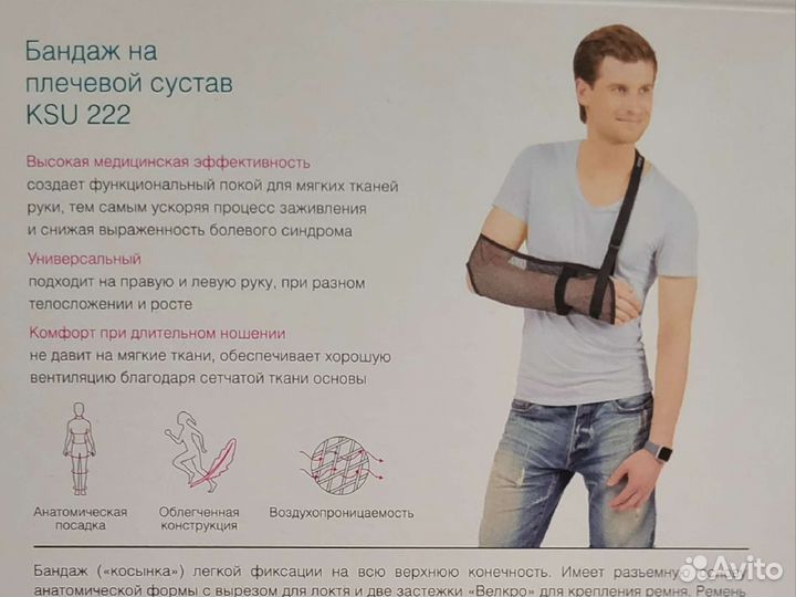 Бандаж для плечевого сустава