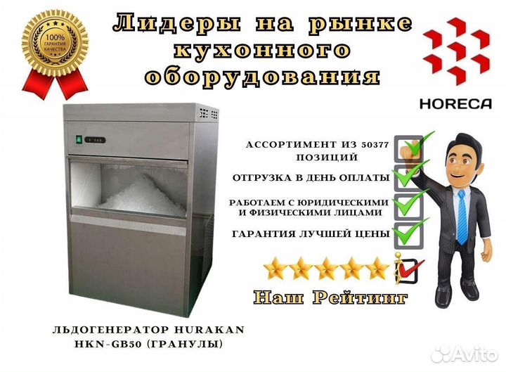 Льдогенератор hurakan HKN-GB50 (гранулы)