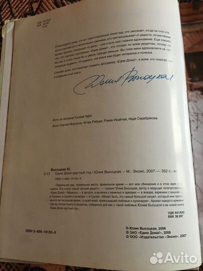 Юлия Высоцкая Едим Дома