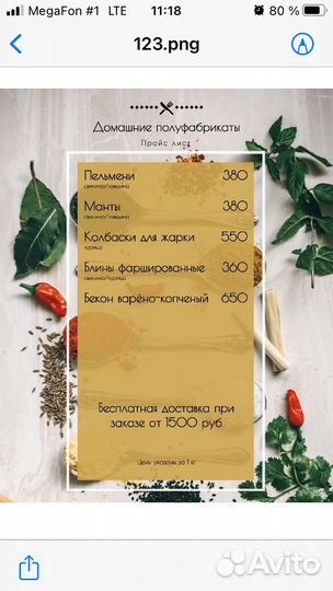 Домашние полуфабрикаты
