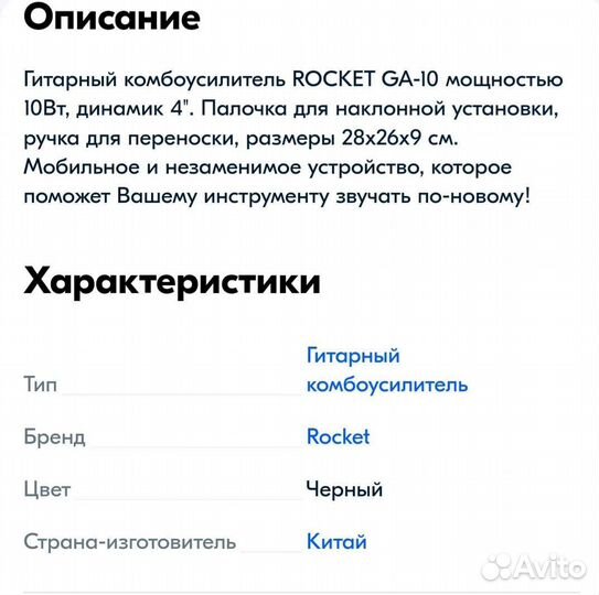 Комбоусилитель Rocket для электрогитары