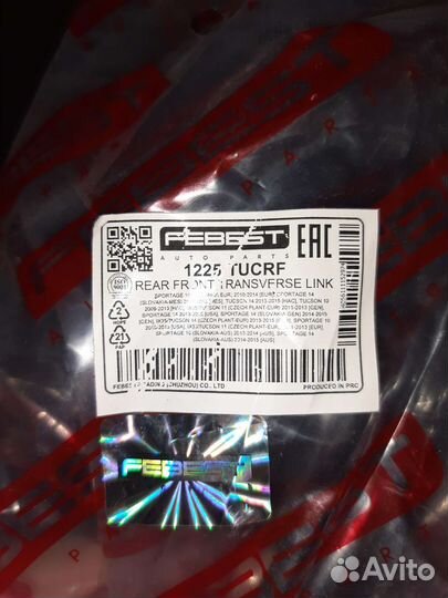 Тяга задняя поперечная передняя артикул:1225-tucrf