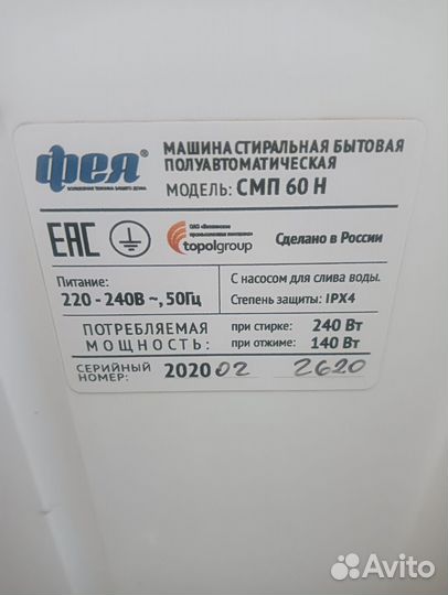 Стиральная машина бу полуавтомат