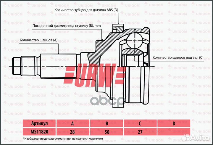 Шрус привода URW MS11820 URW