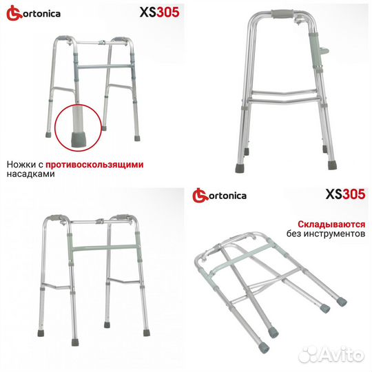 Ходунки для взрослых Ortonica XS305