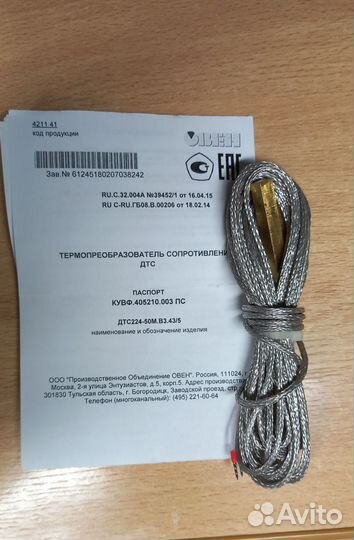 Термопреобразователь сопротивления дтс224-50М.В3