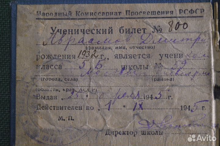 Билет ученический, от 25 апреля 1945 г. Ученика 5