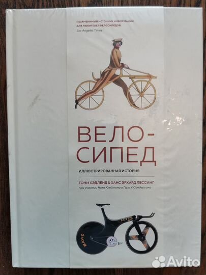 Велосипед. Иллюстрированная история