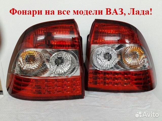 Фонарь Ваз Лада