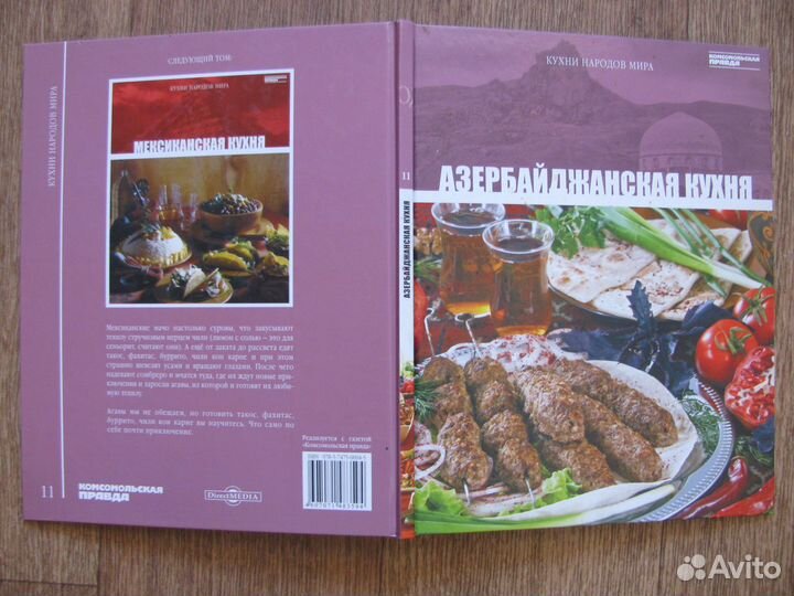 Кухни народов мира (3 тома)