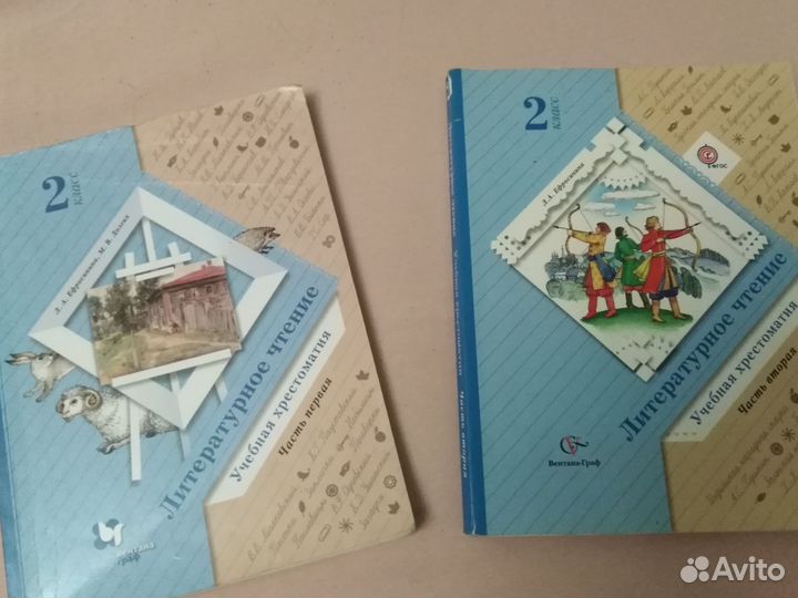 Хрестоматия 2 класс