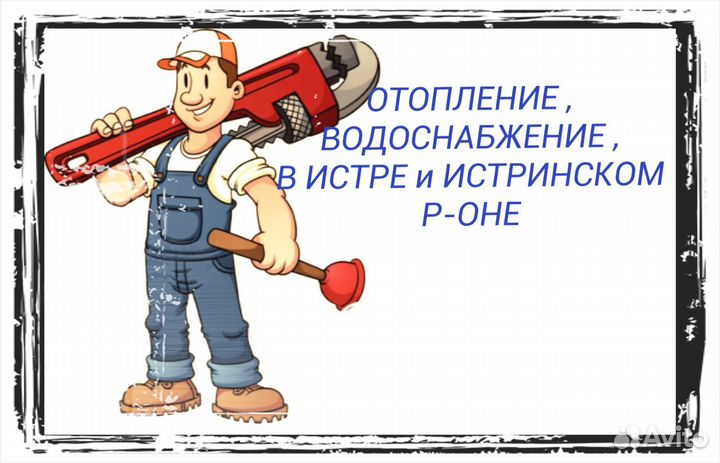 Услуги сантехника