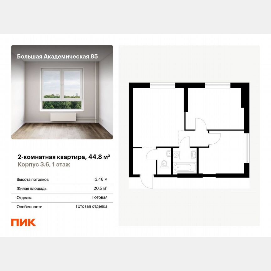 2-к. апартаменты, 44,8 м², 1/24 эт.