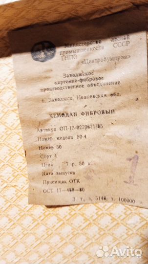 Чемодан Фибровый 1980 г. в