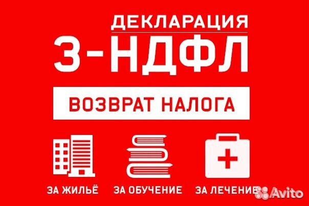 Оформление Декларации 3-НДФЛ